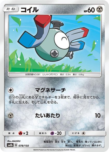Magnemite - 078/150, SM8b: GX Ultra Shiny 078/150