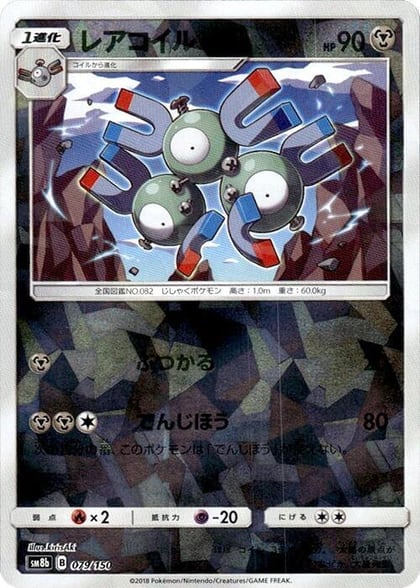 Magneton - 079/150 (Mirror Holofoil), SM8b: GX Ultra Shiny 079/150