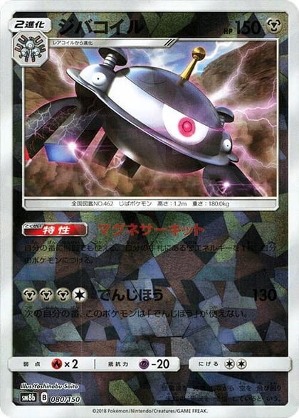 Magnezone - 080/150 (Mirror Holofoil), SM8b: GX Ultra Shiny 080/150