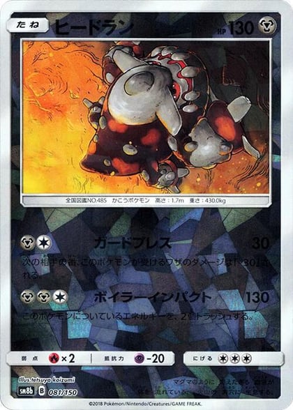 Heatran (Mirror Holofoil), SM8b: GX Ultra Shiny 081/150
