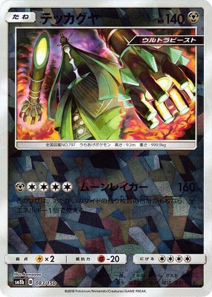 Celesteela - 083/150 (Mirror Holofoil), SM8b: GX Ultra Shiny 083/150