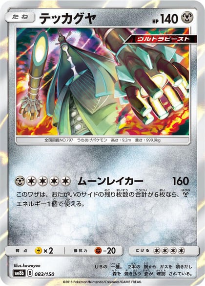 Celesteela - 083/150, SM8b: GX Ultra Shiny 083/150