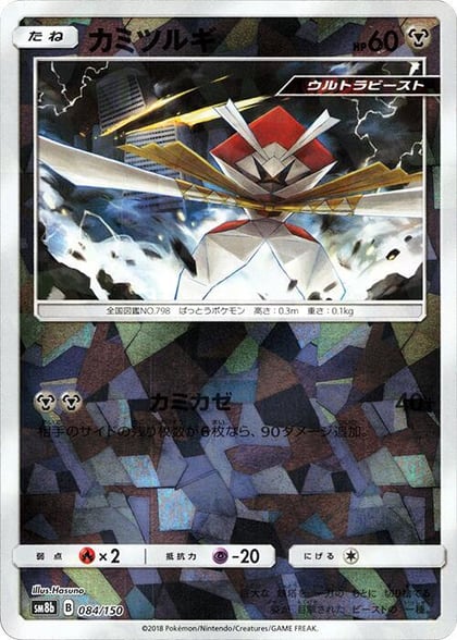 Kartana - 084/150 (Mirror Holofoil), SM8b: GX Ultra Shiny 084/150