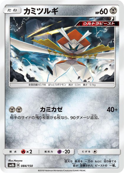 Kartana - 084/150, SM8b: GX Ultra Shiny 084/150
