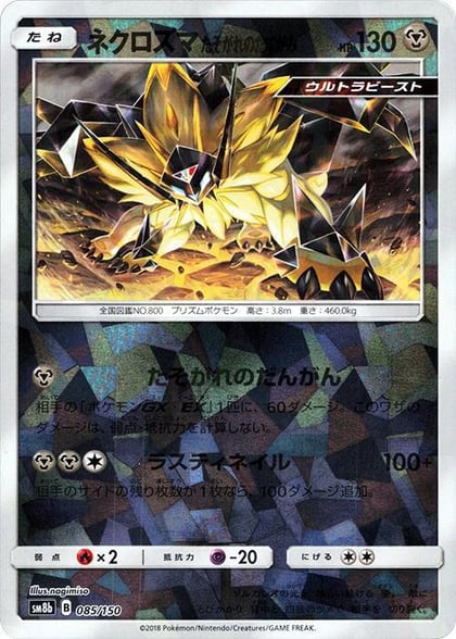 Dusk Mane Necrozma (Mirror Holofoil), SM8b: GX Ultra Shiny 085/150