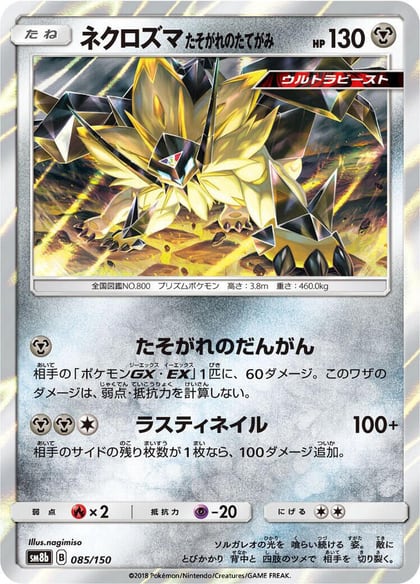 Dusk Mane Necrozma, SM8b: GX Ultra Shiny 085/150