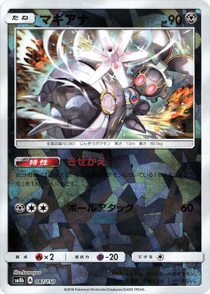 Magearna (Mirror Holofoil), SM8b: GX Ultra Shiny 087/150