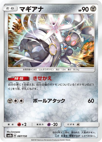 Magearna, SM8b: GX Ultra Shiny 087/150