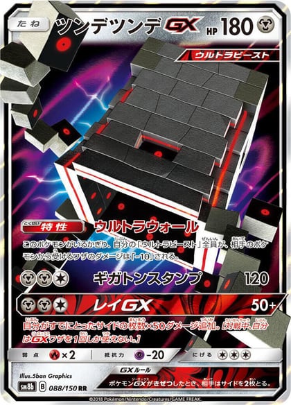 Stakataka GX - 088/150, SM8b: GX Ultra Shiny 088/150