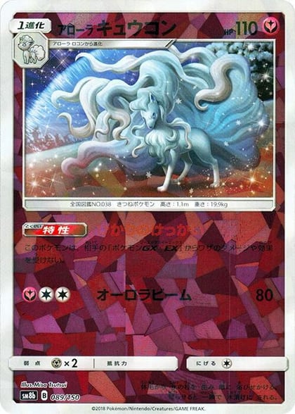 Alolan Ninetales (Mirror Holofoil), SM8b: GX Ultra Shiny 089/150