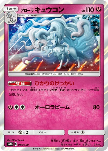 Alolan Ninetales, SM8b: GX Ultra Shiny 089/150