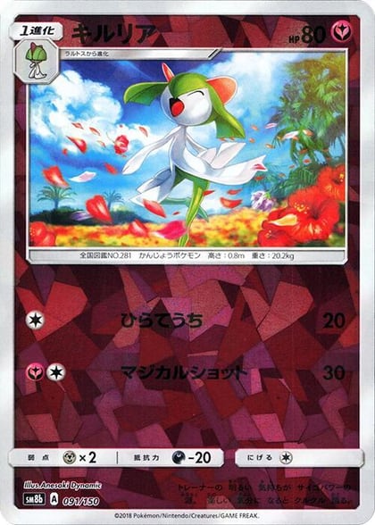 Kirlia - 091/150 (Mirror Holofoil), SM8b: GX Ultra Shiny 091/150