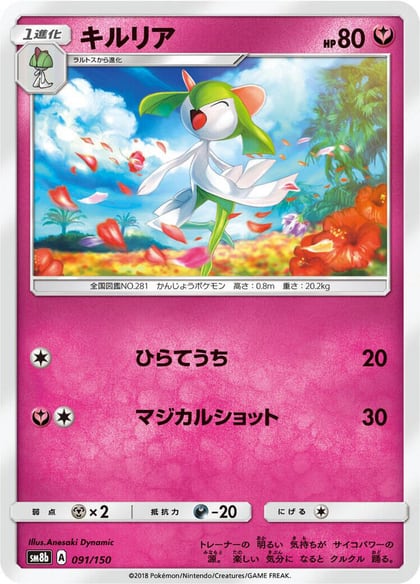Kirlia - 091/150, SM8b: GX Ultra Shiny 091/150