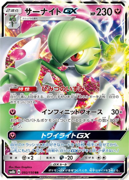 Gardevoir GX - 092/150, SM8b: GX Ultra Shiny 092/150