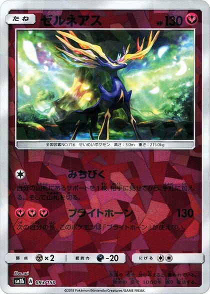 Xerneas (Mirror Holofoil), SM8b: GX Ultra Shiny 093/150