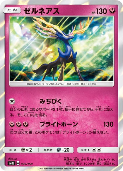 Xerneas, SM8b: GX Ultra Shiny 093/150