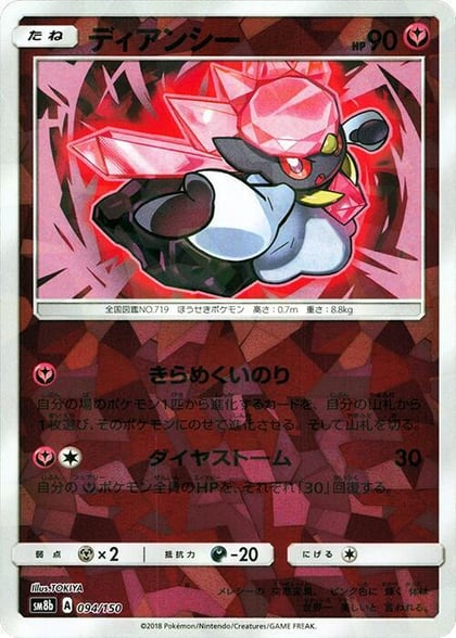 Diancie - 094/150 (Mirror Holofoil), SM8b: GX Ultra Shiny 094/150