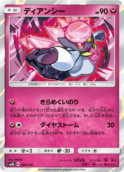 Diancie - 094/150, SM8b: GX Ultra Shiny 094/150