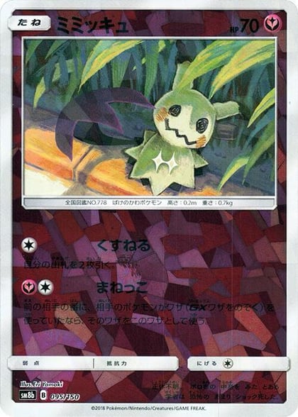 Mimikyu (Mirror Holofoil), SM8b: GX Ultra Shiny 095/150