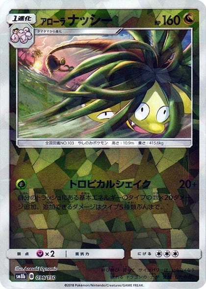 Alolan Exeggutor (Mirror Holofoil), SM8b: GX Ultra Shiny 096/150
