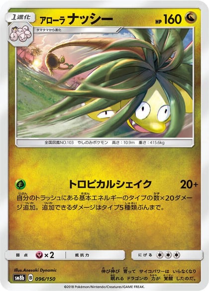 Alolan Exeggutor, SM8b: GX Ultra Shiny 096/150