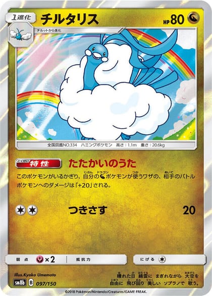 Altaria - 097/150, SM8b: GX Ultra Shiny 097/150