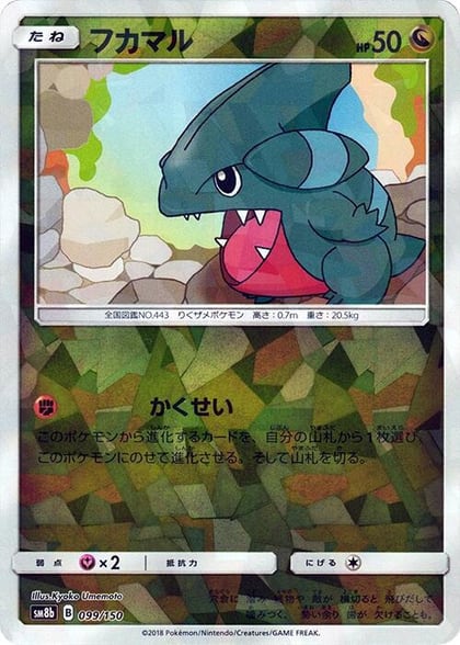 Gible - 099/150 (Mirror Holofoil), SM8b: GX Ultra Shiny 099/150
