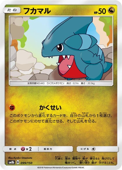 Gible - 099/150, SM8b: GX Ultra Shiny 099/150