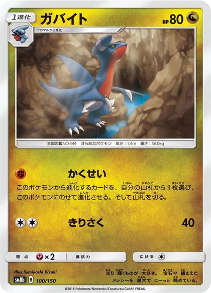 Gabite - 100/150, SM8b: GX Ultra Shiny 100/150