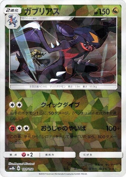Garchomp - 101/150 (Mirror Holofoil), SM8b: GX Ultra Shiny 101/150
