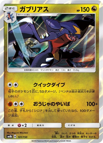 Garchomp - 101/150, SM8b: GX Ultra Shiny 101/150