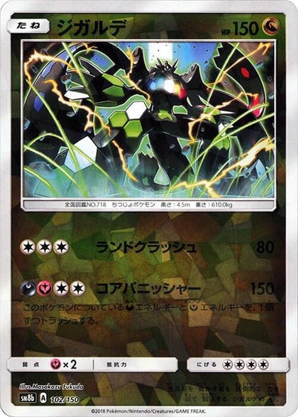 Zygarde - 102/150 (Mirror Holofoil), SM8b: GX Ultra Shiny 102/150