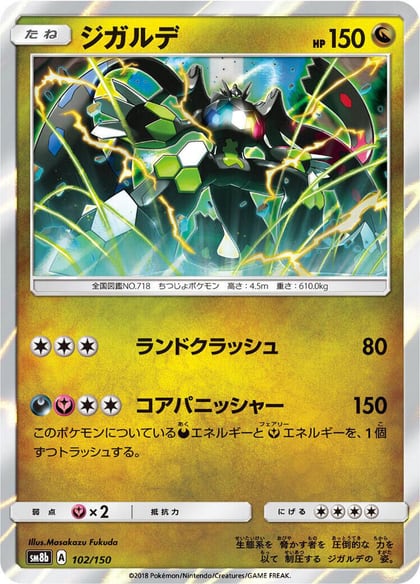 Zygarde - 102/150, SM8b: GX Ultra Shiny 102/150