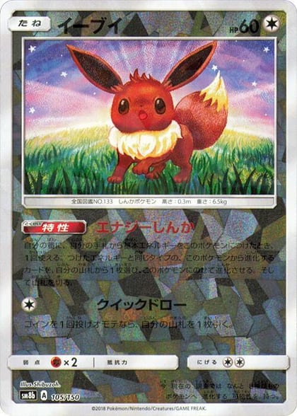 Eevee - 105/150 (Mirror Holofoil), SM8b: GX Ultra Shiny 105/150