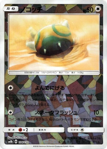 Dunsparce (Mirror Holofoil), SM8b: GX Ultra Shiny 106/150