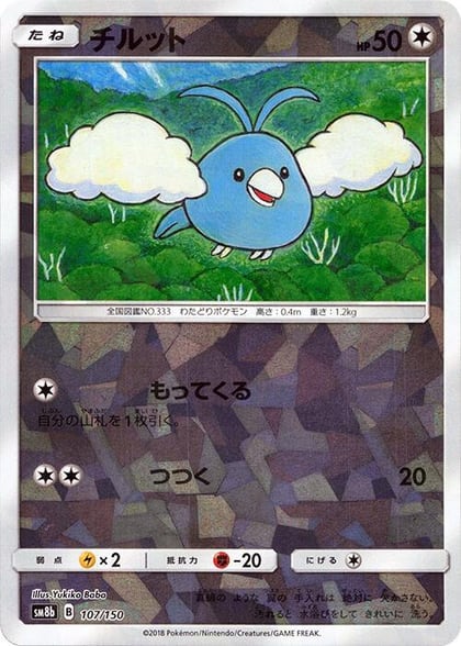 Swablu - 107/150 (Mirror Holofoil), SM8b: GX Ultra Shiny 107/150