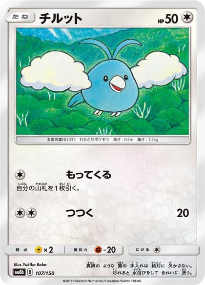 Swablu - 107/150, SM8b: GX Ultra Shiny 107/150