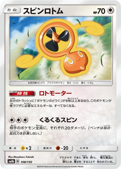 Fan Rotom, SM8b: GX Ultra Shiny 108/150