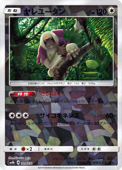 Oranguru - 109/150 (Mirror Holofoil), SM8b: GX Ultra Shiny 109/150
