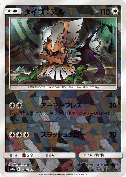 Type: Null - 110/150 (Mirror Holofoil), SM8b: GX Ultra Shiny 110/150