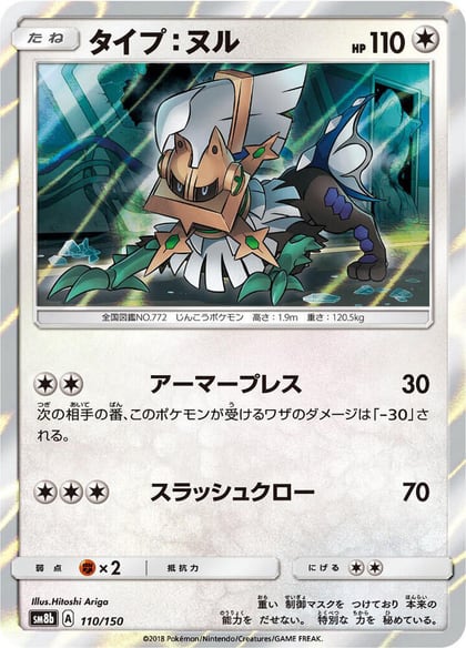 Type: Null - 110/150, SM8b: GX Ultra Shiny 110/150