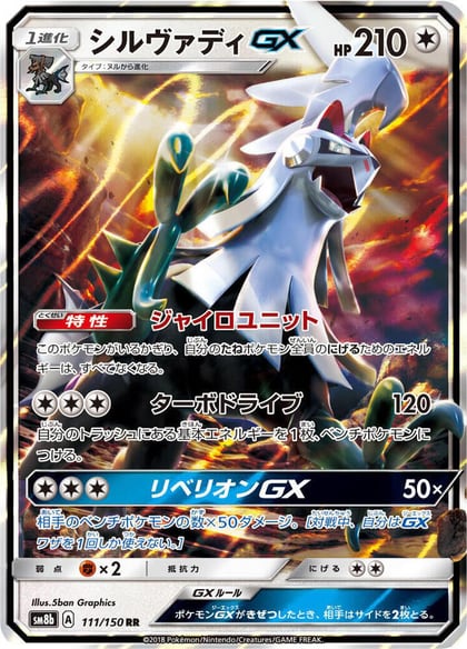Silvally GX - 111/150, SM8b: GX Ultra Shiny 111/150