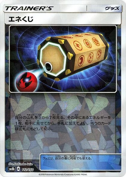 Energy Loto (Mirror Holofoil), SM8b: GX Ultra Shiny 112/150