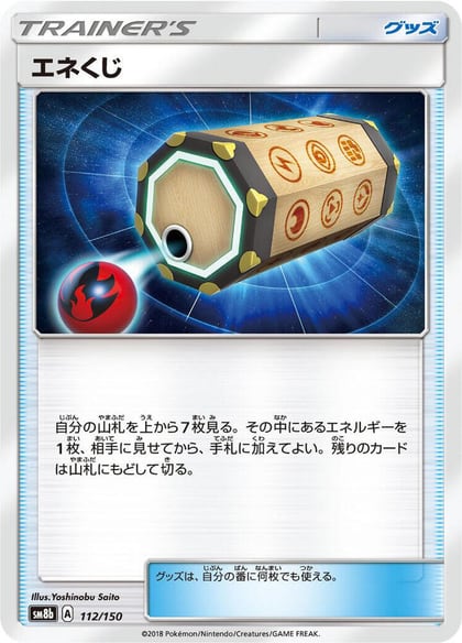 Energy Loto, SM8b: GX Ultra Shiny 112/150