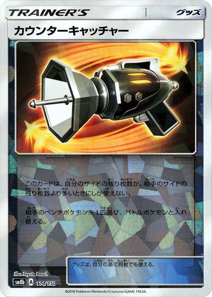 Counter Catcher (Mirror Holofoil), SM8b: GX Ultra Shiny 114/150