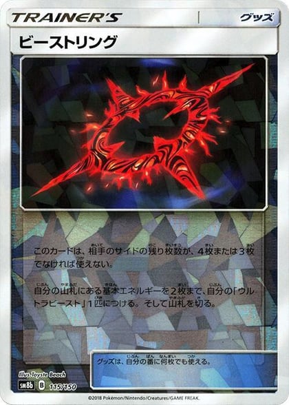 Beast Ring (Mirror Holofoil), SM8b: GX Ultra Shiny 115/150