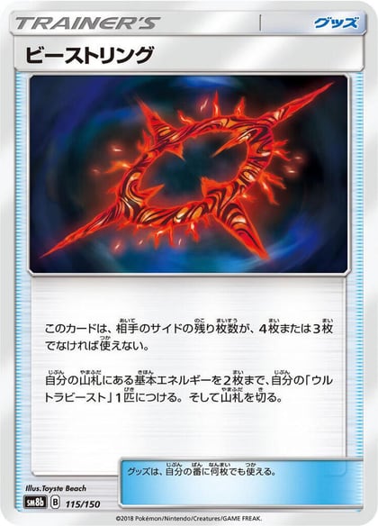 Beast Ring, SM8b: GX Ultra Shiny 115/150