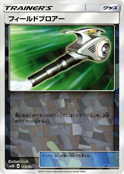 Field Blower (Mirror Holofoil), SM8b: GX Ultra Shiny 117/150