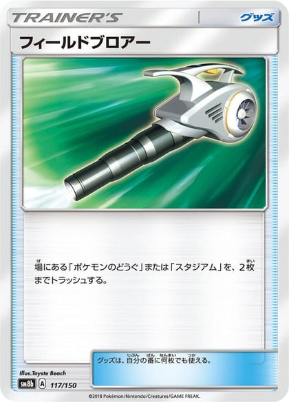 Field Blower, SM8b: GX Ultra Shiny 117/150