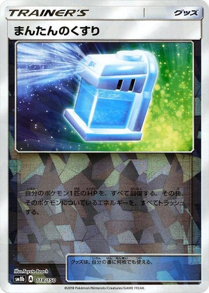 Max Potion (Mirror Holofoil), SM8b: GX Ultra Shiny 118/150